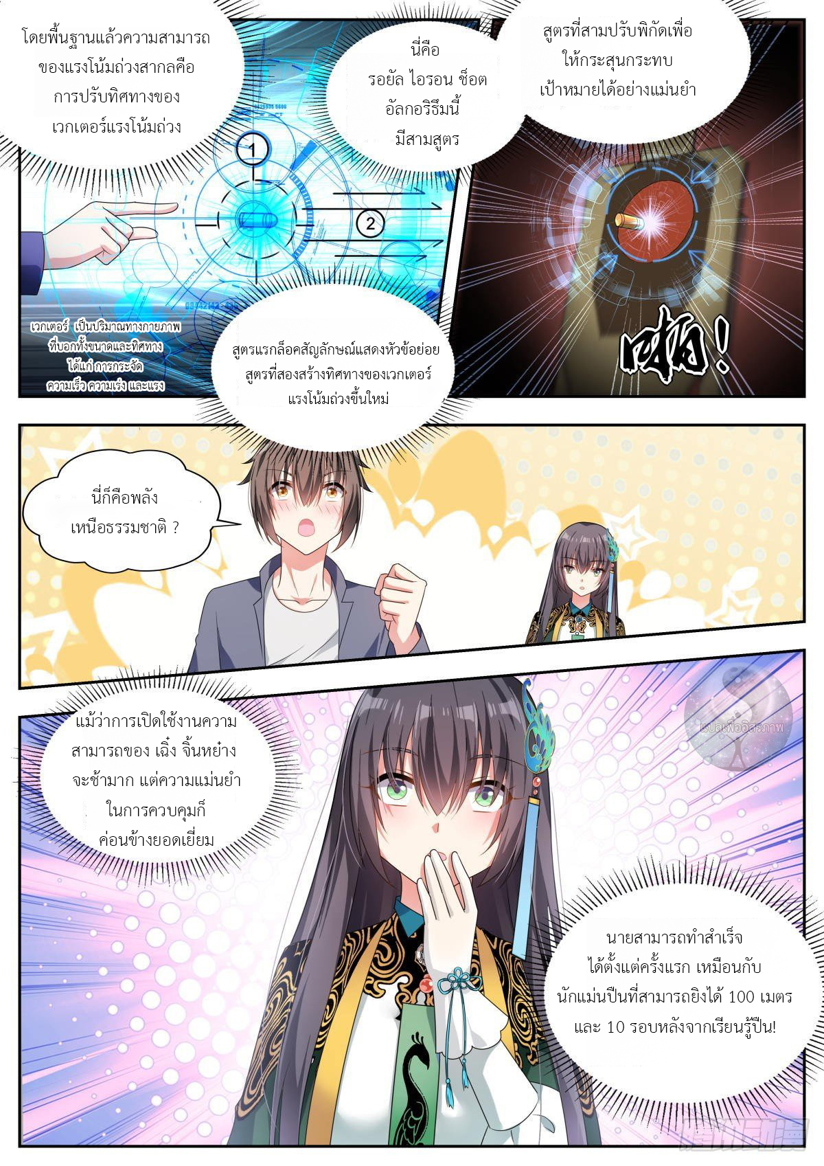 สาวน้อย คุณคิดผิดแล้ว (ชนจีน) ตอนที่ 13 หน้า 7