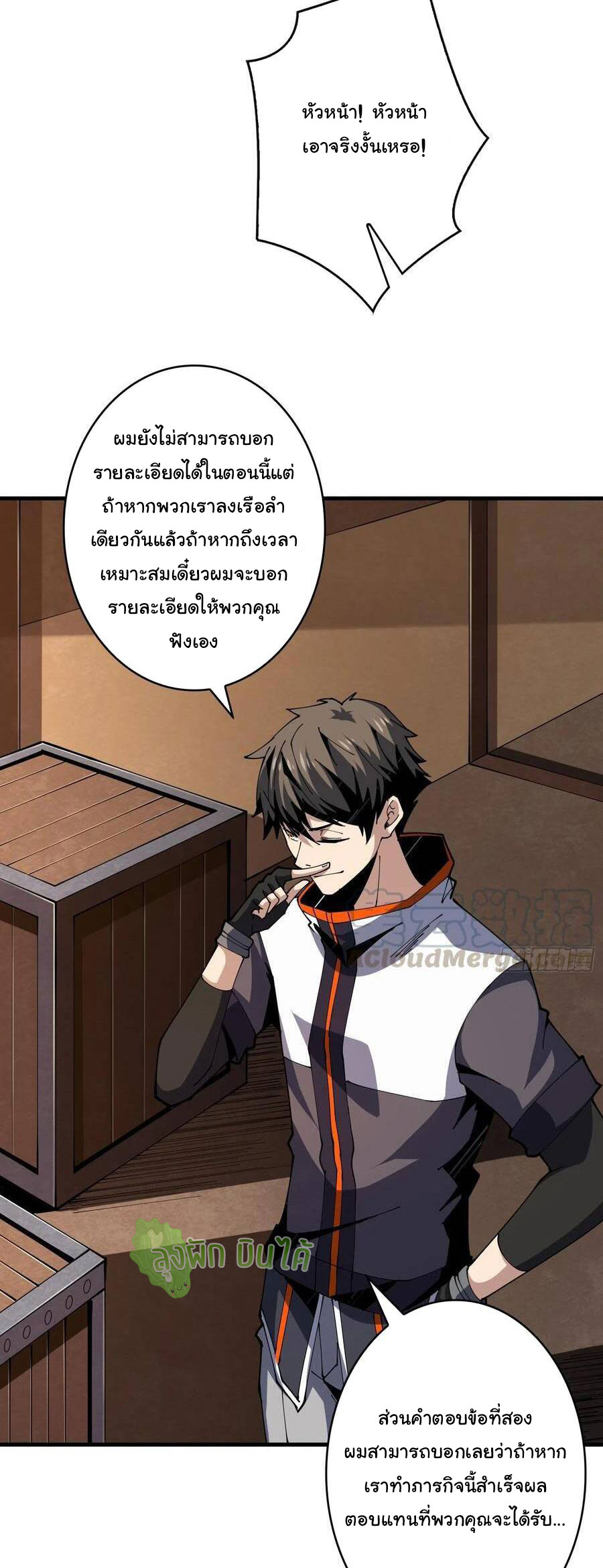 (ชนจีน) IT STARTS WITH A KINGPIN ACCOUNT - จุติจอมราชัน ตอนที่ 72 หน้า 7