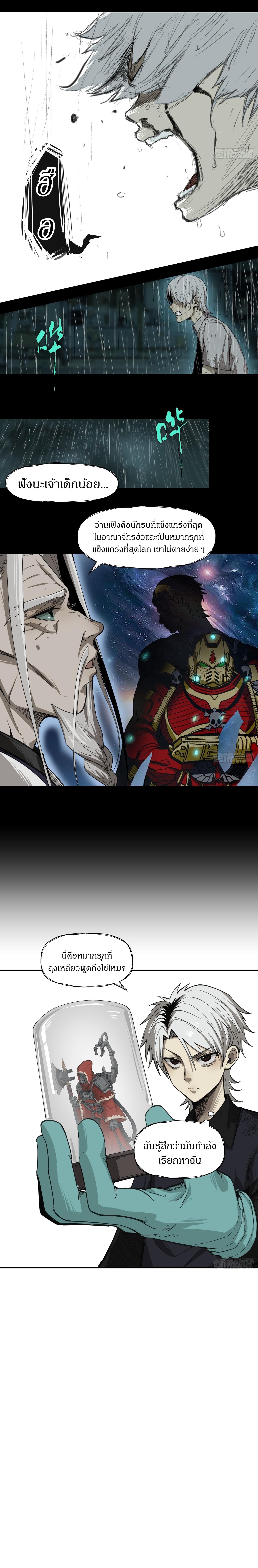 สงครามเทอร์ร่า ตอนที่ 5 หน้า 19