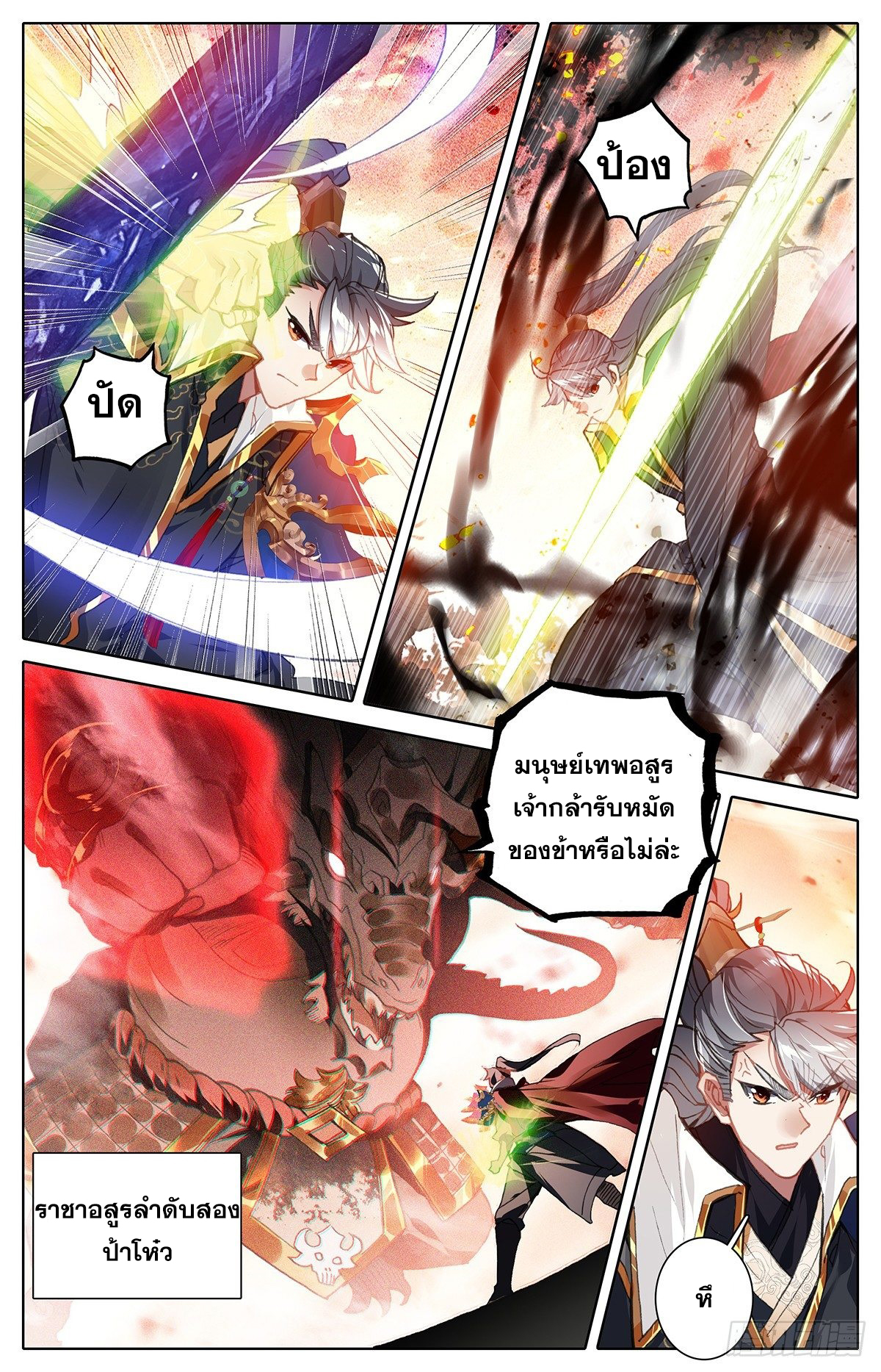 Azure Legacy (ทันจีน) ตอนที่ 43 หน้า 2
