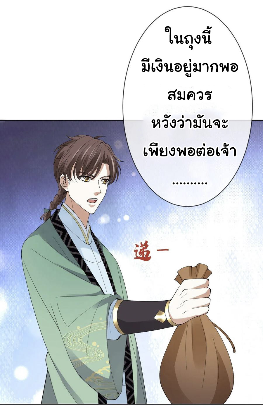 จักรพรรดินีสงคราม เกิดใหม่ในโลกซอมบี้ (Empress of the last days) จบ ตอนที่ 3 หน้า 28