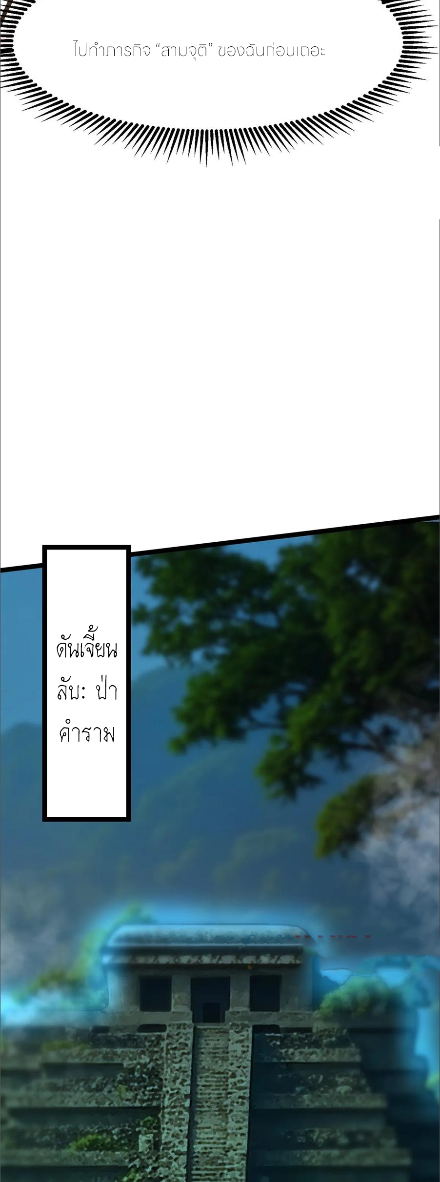 ไม่อยากเรียนทักษะ แห่งคำสาปเลย! ตอนที่ 97 หน้า 4