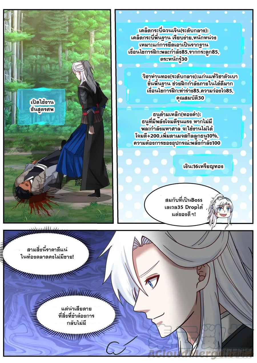 ระบบดูดกลืนอีเอ็กซ์พีสุดโกง ตอนที่ 30 หน้า 11