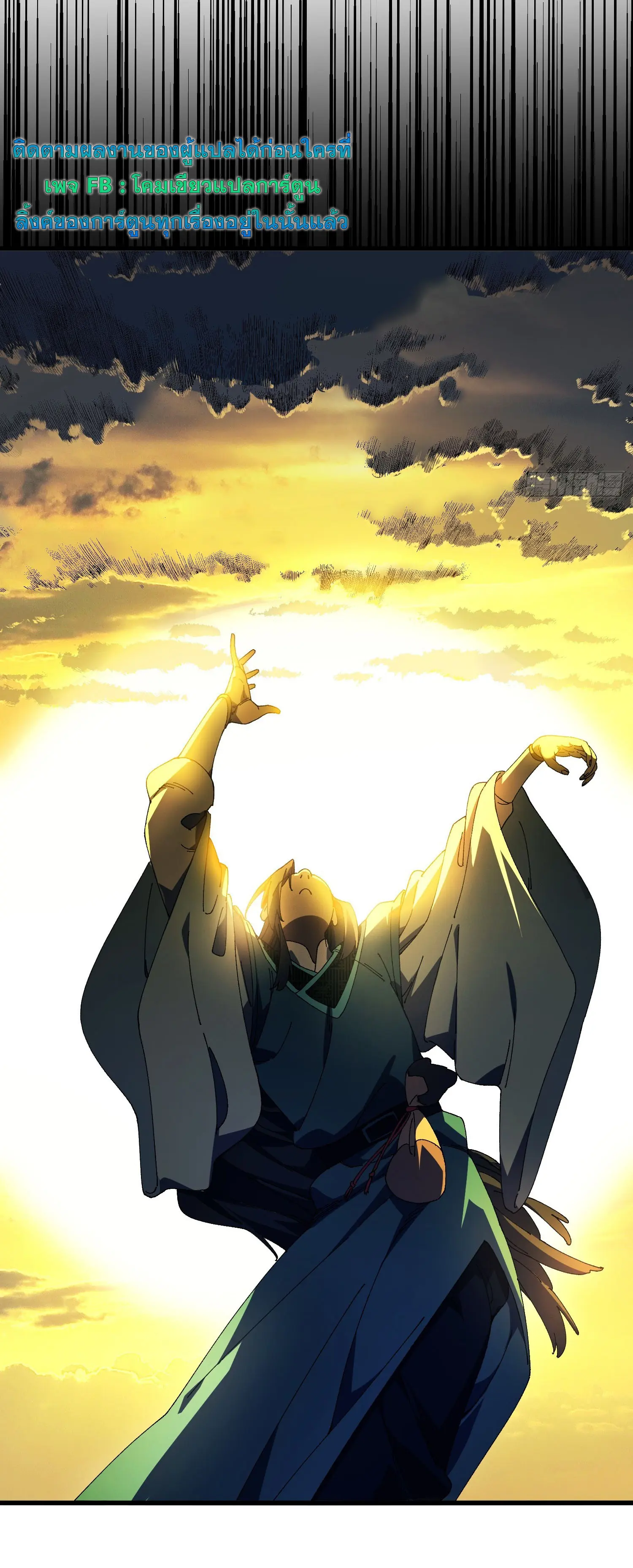 จะเป็นจักรพรรดิเทพมันจะยากซักแค่ไหน ? ( Don't Tell Me You Think Cultivating Immortality Is Difficult? ) ตอนที่ 14 หน้า 15