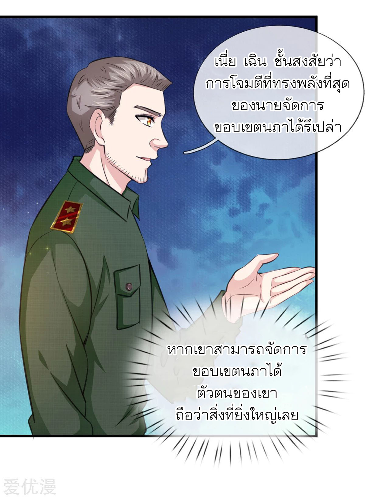สุดยอดปรมาจารย์มีด ตอนที่ 138 หน้า 10