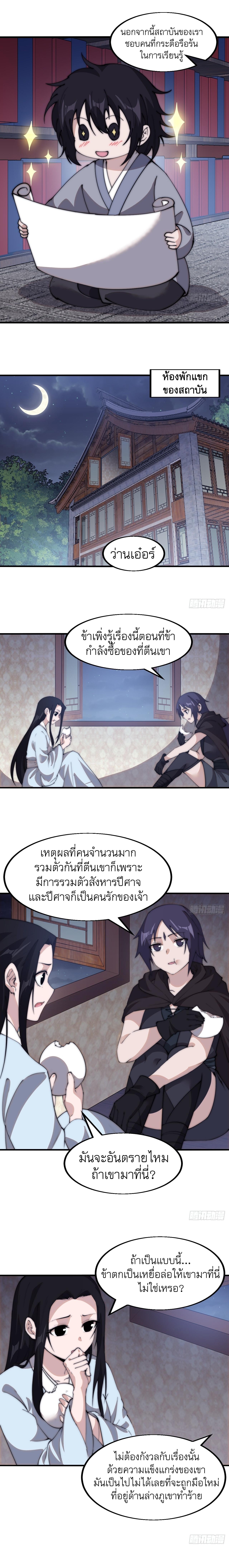 Starting a Mountain ตอนที่ 554 หน้า 6