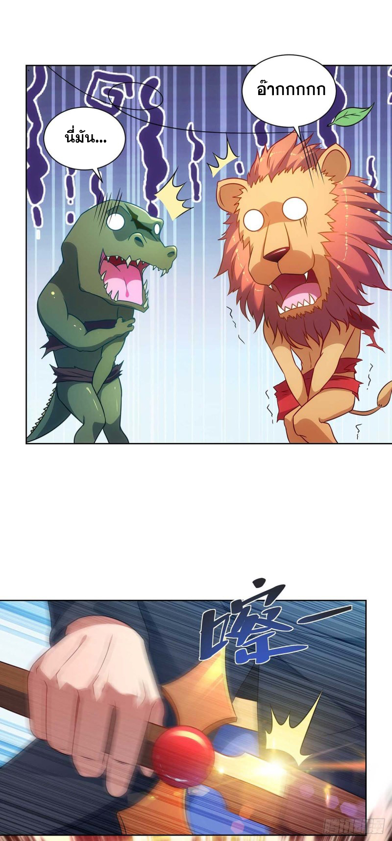 จักรพรรดิ 80,000 ปี ตอนที่ 117 หน้า 16