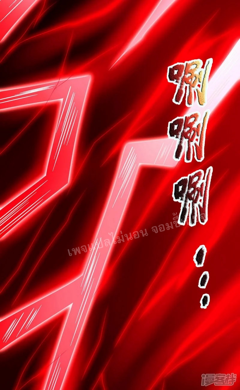 การกลับมาของเทพอสูร ตอนที่ 50 หน้า 45