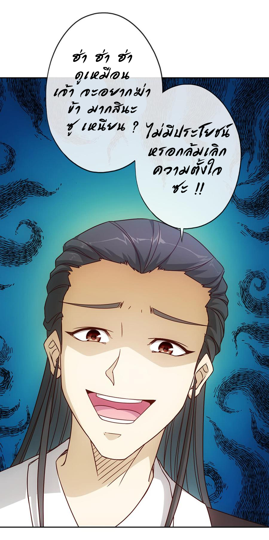 เทพเจ้าหงส์สวรรค์ ตอนที่ 18 หน้า 6