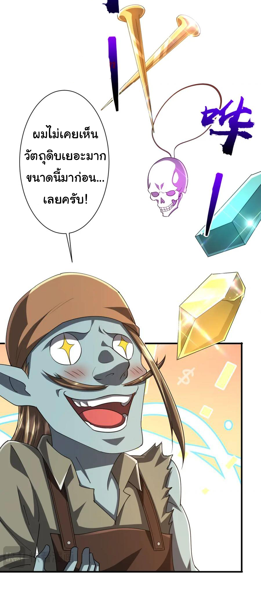 Start with trillions of coins ตอนที่ 59 หน้า 23