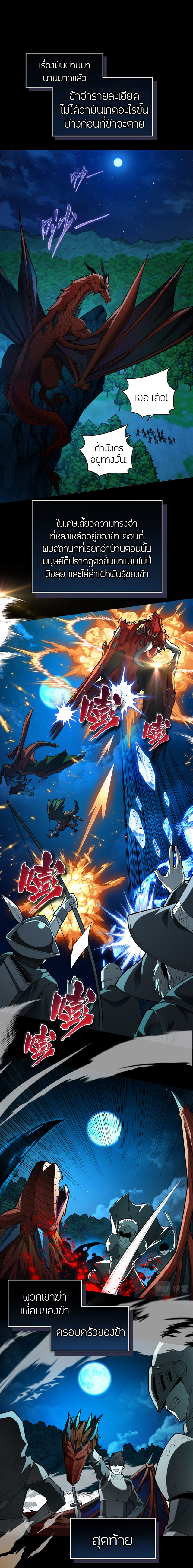 การกลับชาติมาเกิดของมังกร ตอนที่ 1 หน้า 3