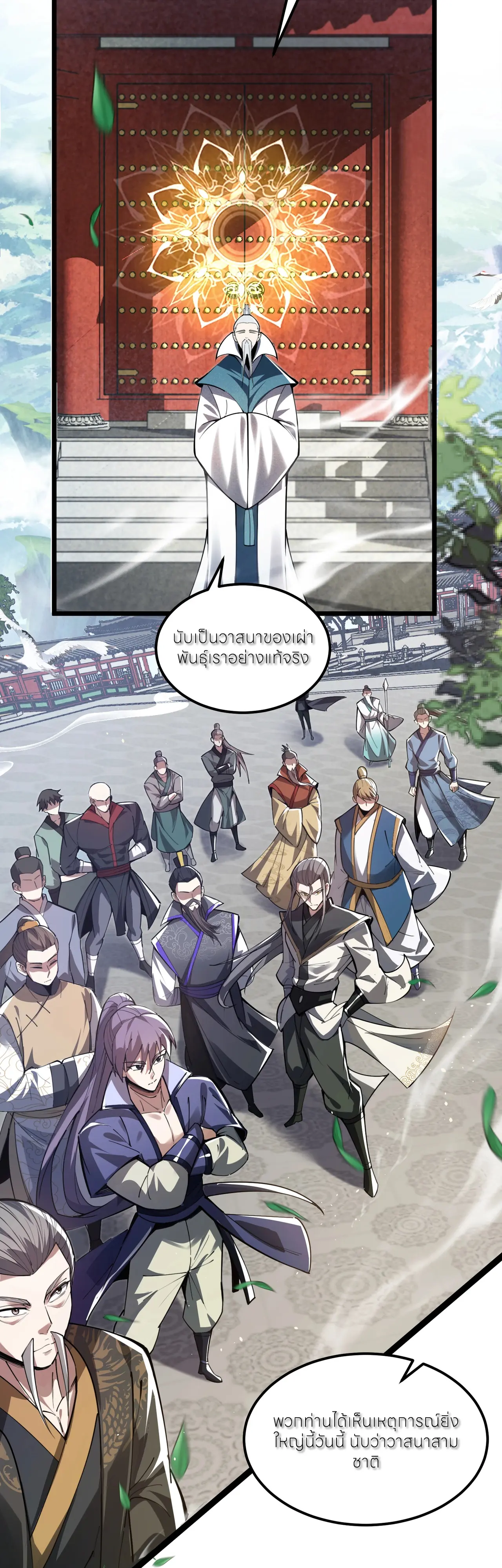 ถ้าย้อนเวลากลับได้ ฉันจะไม่ช่วยพวกนางแม้แต่คนเดียว ตอนที่ 1 หน้า 2