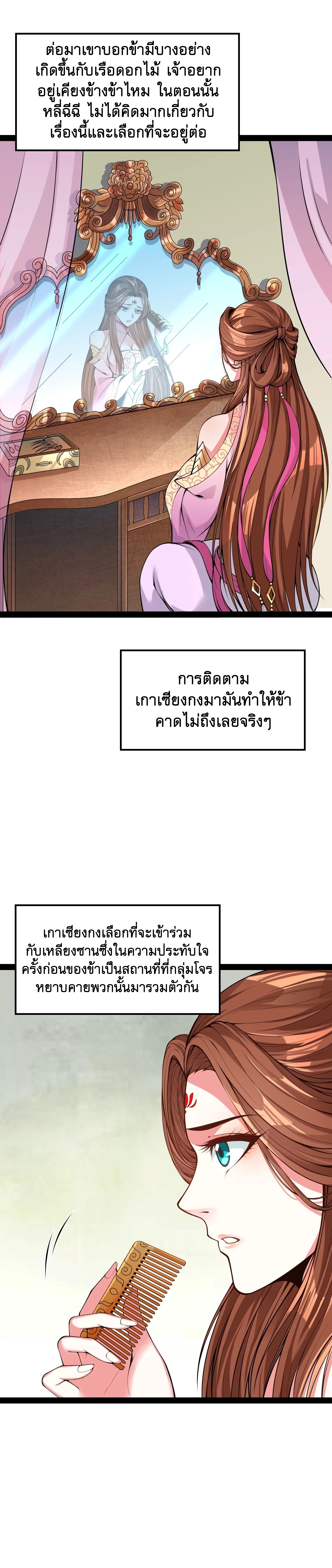 I Am The King | ระเบิดสวรรค์ ตอนที่ 59 หน้า 4
