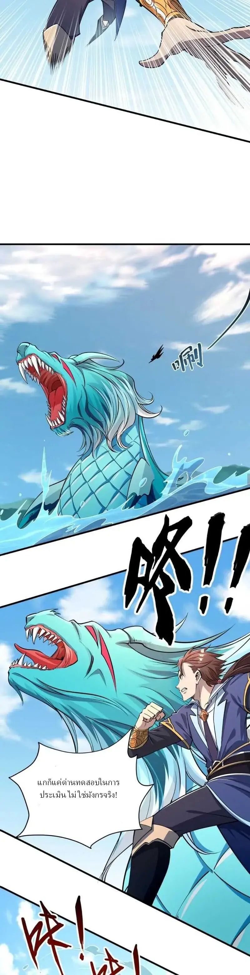 ข้าคือผู้กลืนกินความสามารถ ตอนที่ 4 หน้า 16