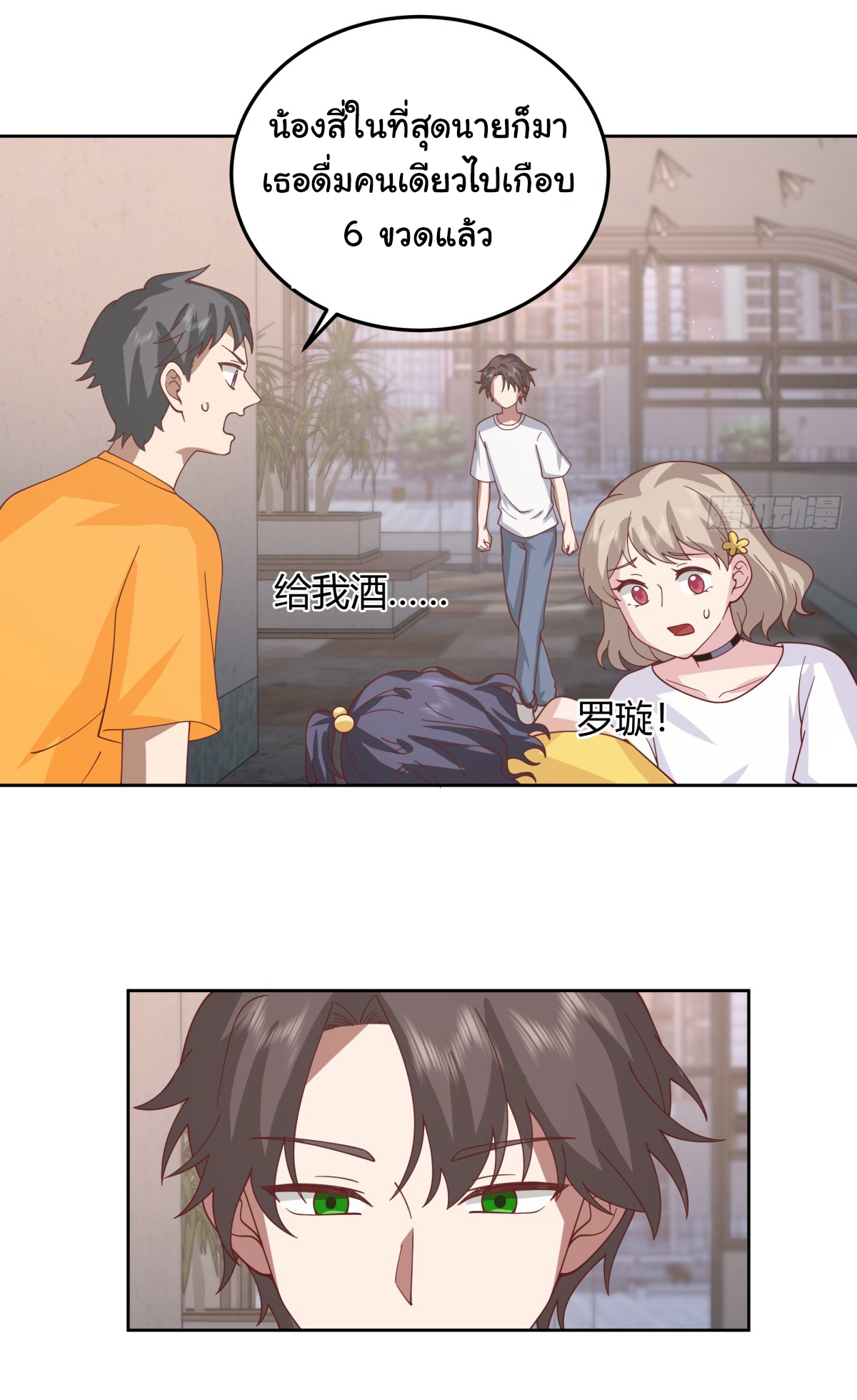 ผมไม่ได้อยากกลับมาเกิดใหม่เลยจริงๆ ตอนที่ 81 หน้า 7