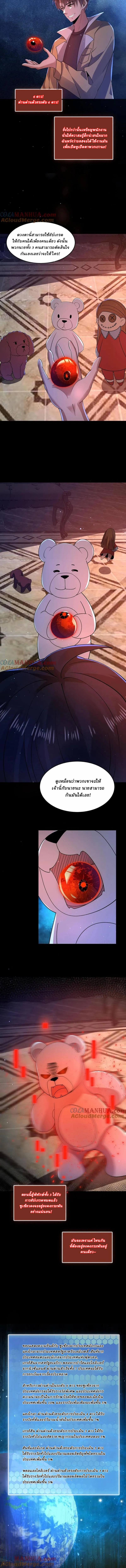 SSS-rank Invincible War God ตอนที่ 87 หน้า 5