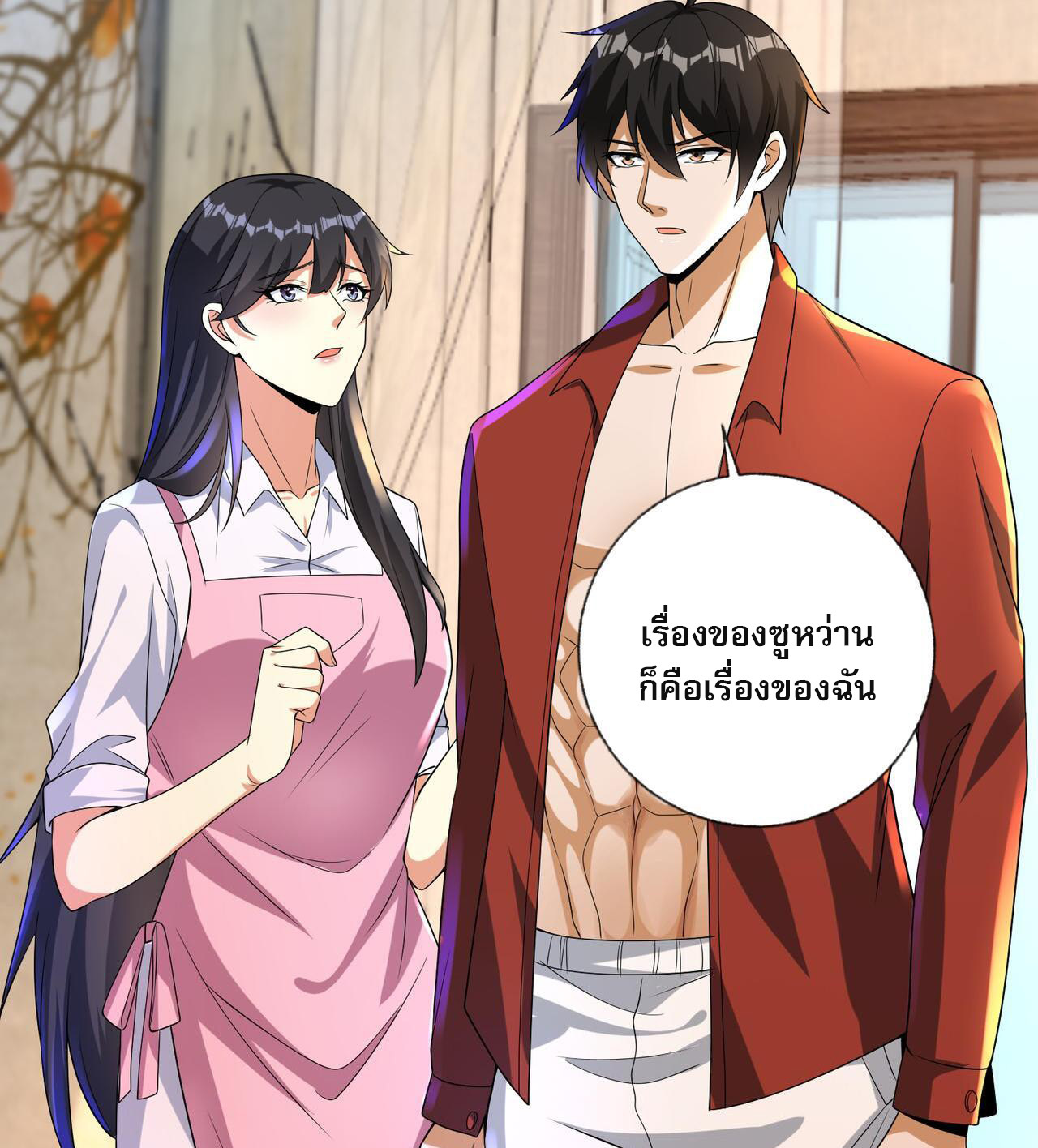 แฟนของผมทั้งสวยและรวยมาก ตอนที่ 24 หน้า 41