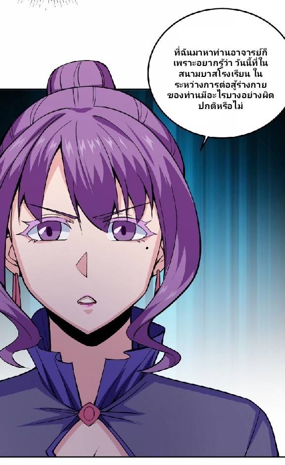 การกลับมาของผู้ปกครองอาณาจักรอมตะ  ชนจีน ตอนที่ 8 หน้า 28