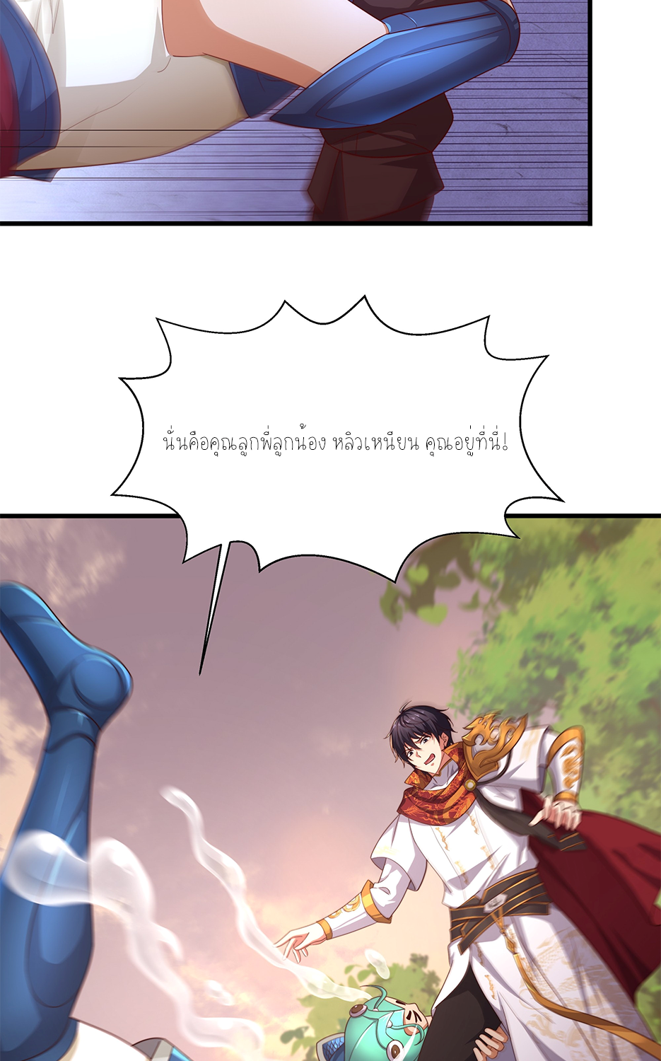 ตายในเกม เกิดใหม่ในร่างราชาปีศาจ ตอนที่ 11 หน้า 32