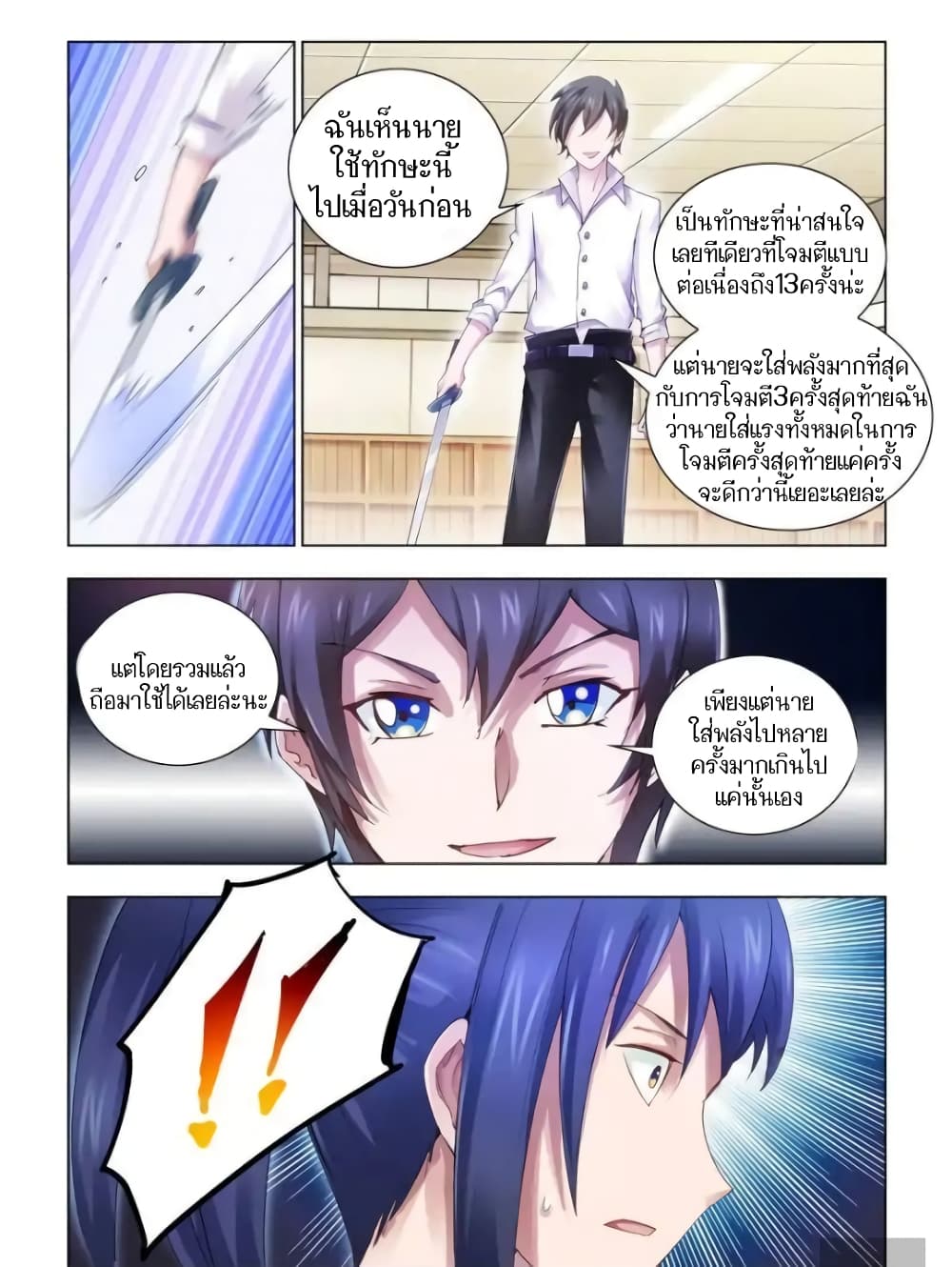 Battle frenzy ตอนที่ 57 หน้า 4