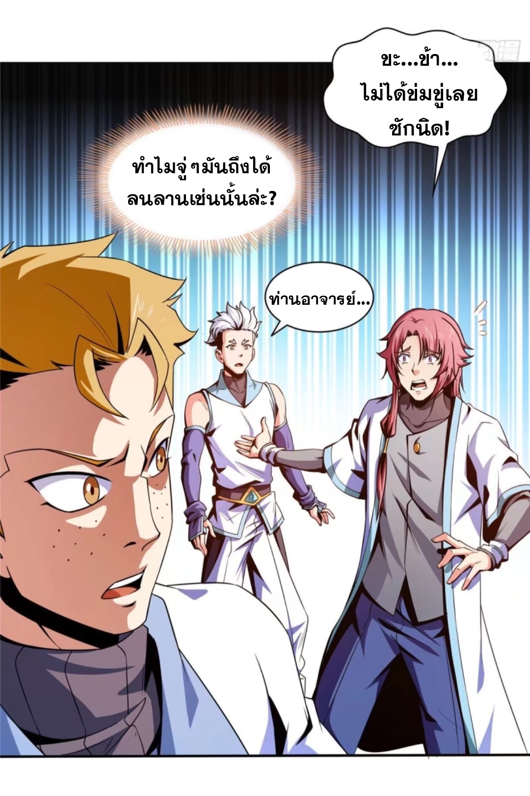 Library Of Heaven's Path ตอนที่ 39 หน้า 23