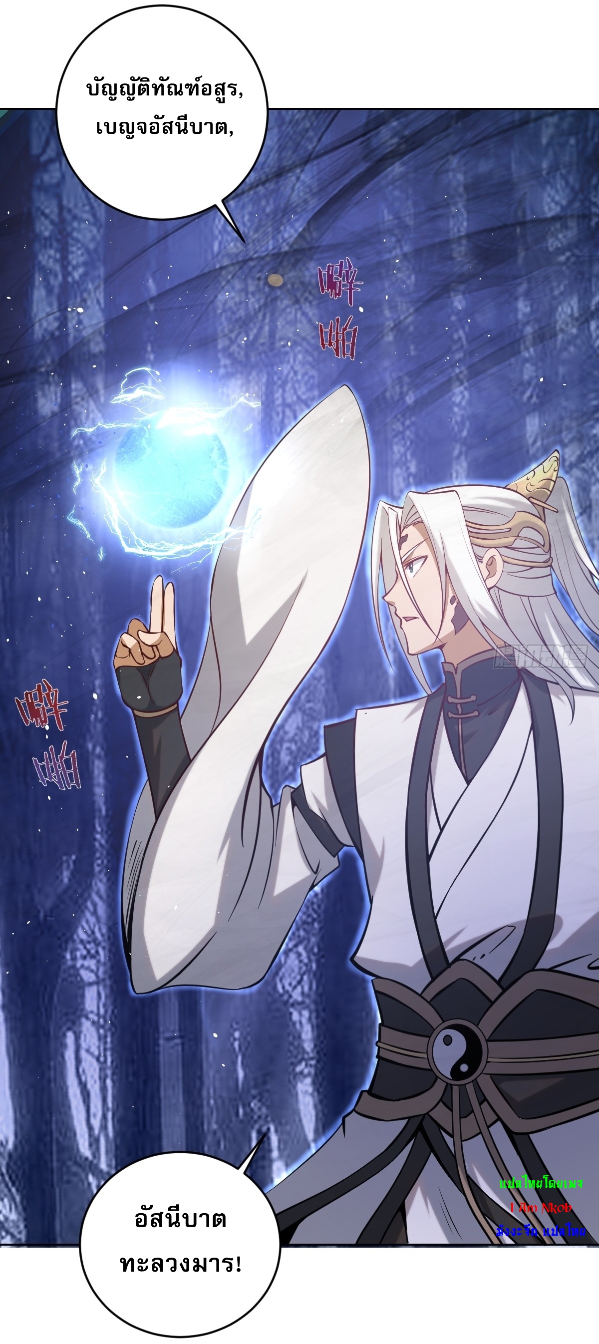 The Last Cultivator ผู้บำเพ็ญเซียนคนสุดท้าย ตอนที่ 13 หน้า 21