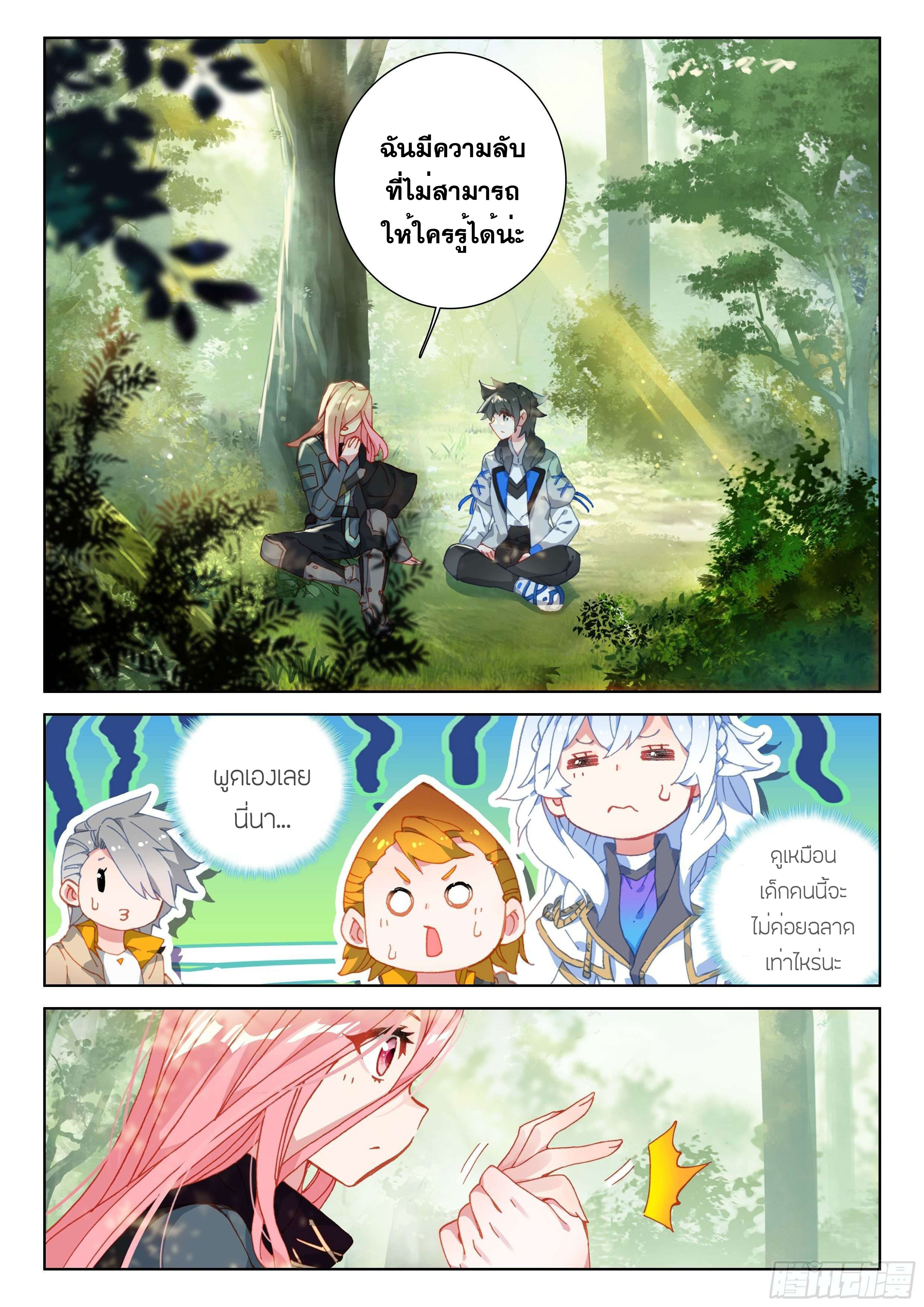 Soul Land IV – The Ultimate Combat มหาศึกการต่อสู้ ตอนที่ 53 หน้า 3