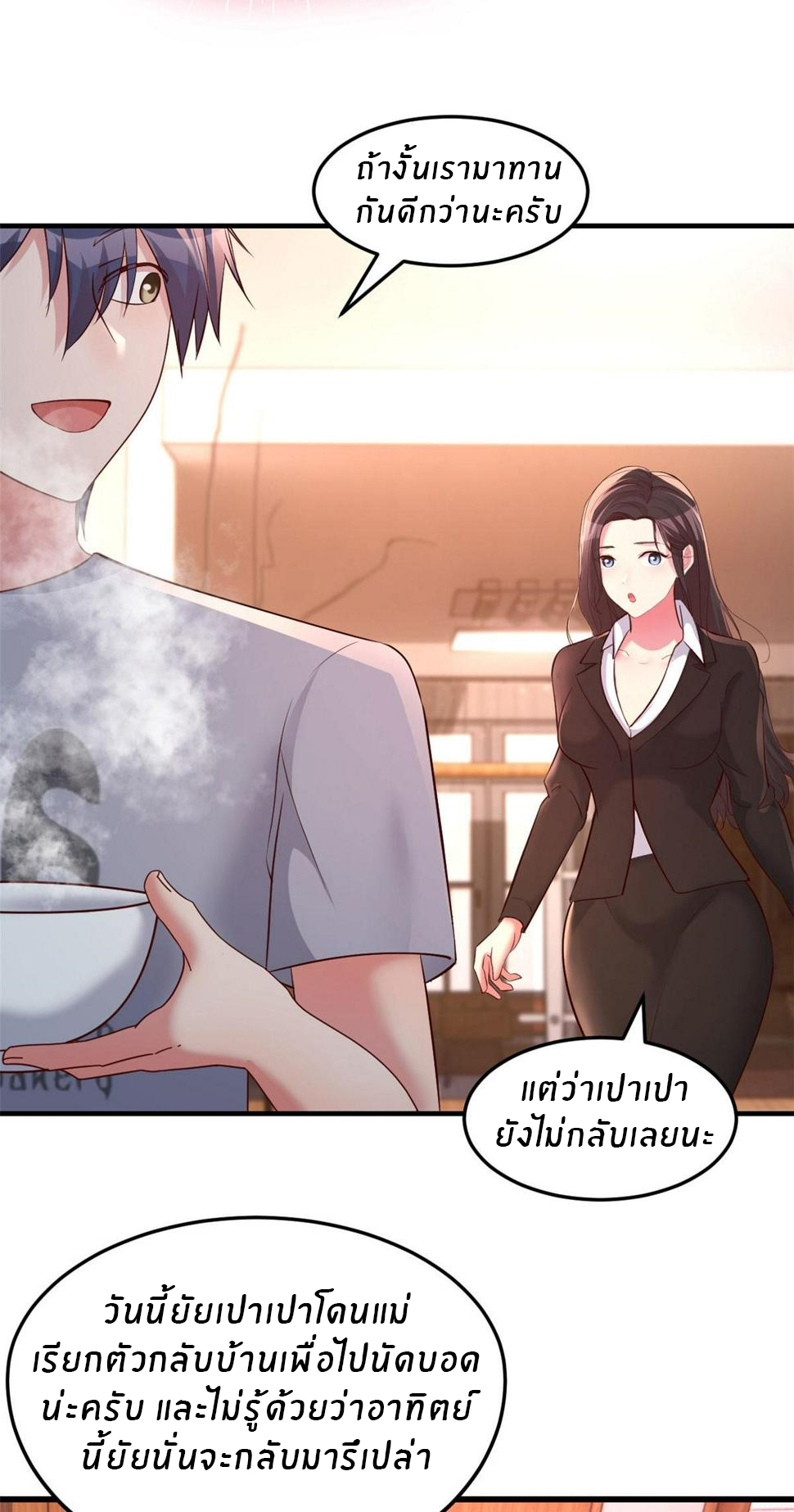 พี่สาวอยากเล่นคุณ ตอนที่ 123 หน้า 24