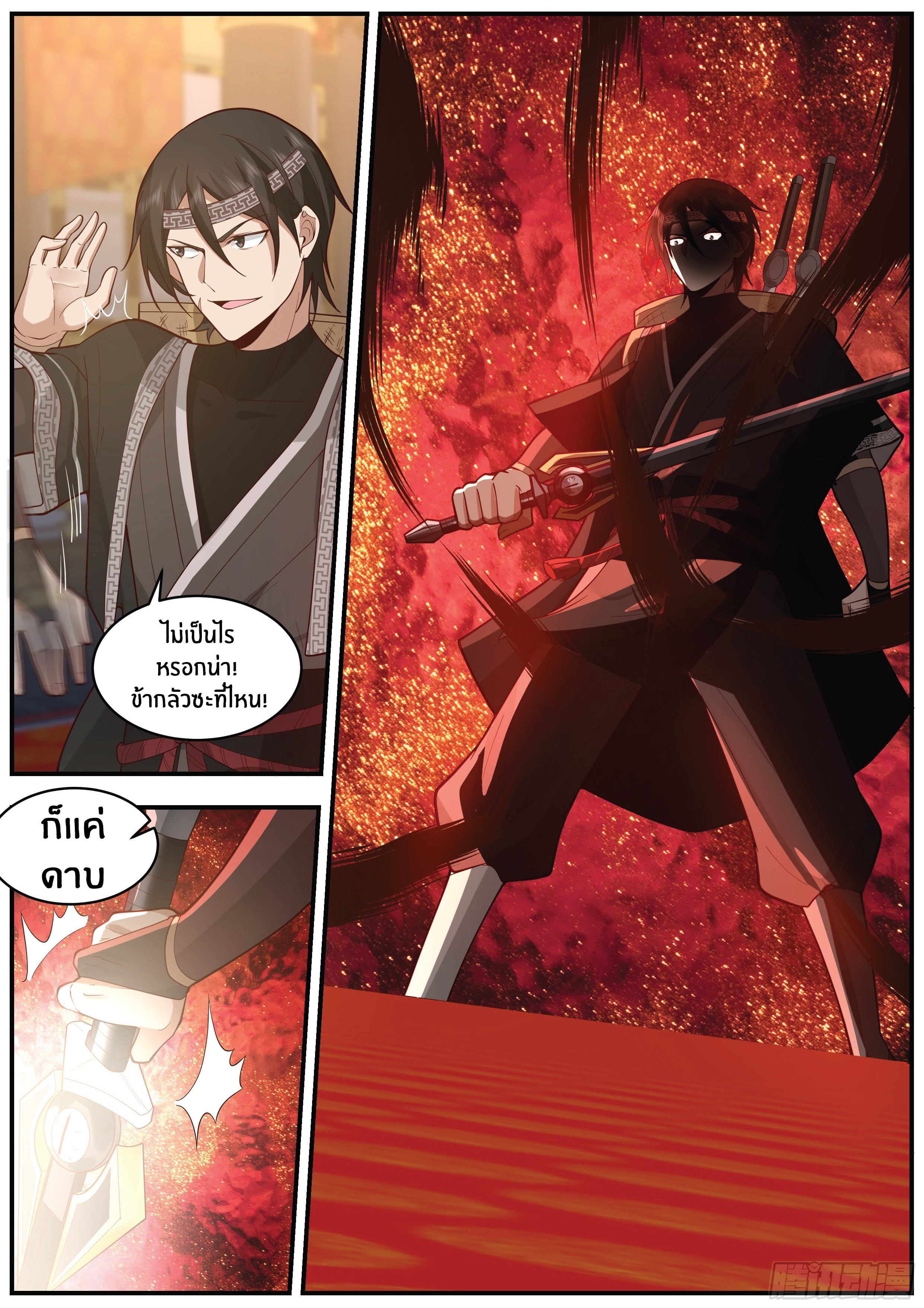 ดาบที่แกร่งขึ้นจากการฆ่า ตอนที่ 20 หน้า 10