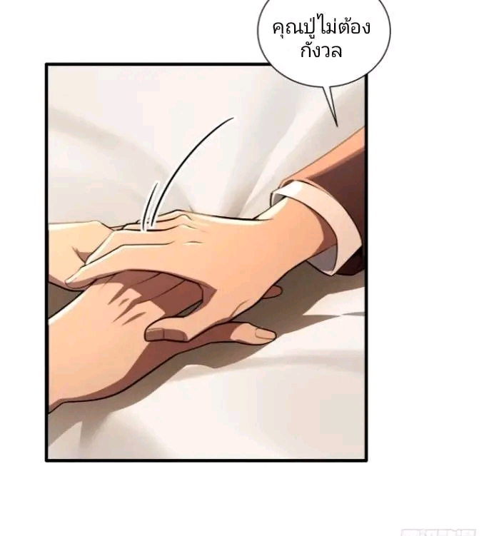 ผมเป็นตัวร้ายในนวนิยาย ตอนที่ 17 หน้า 29