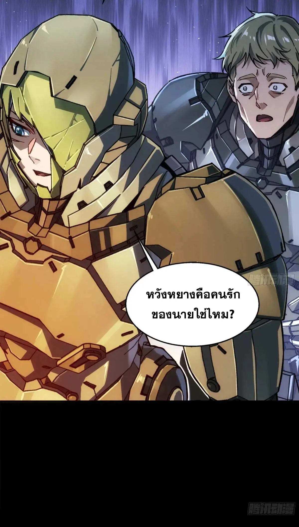 Steel Covenant ตอนที่ 30 หน้า 44