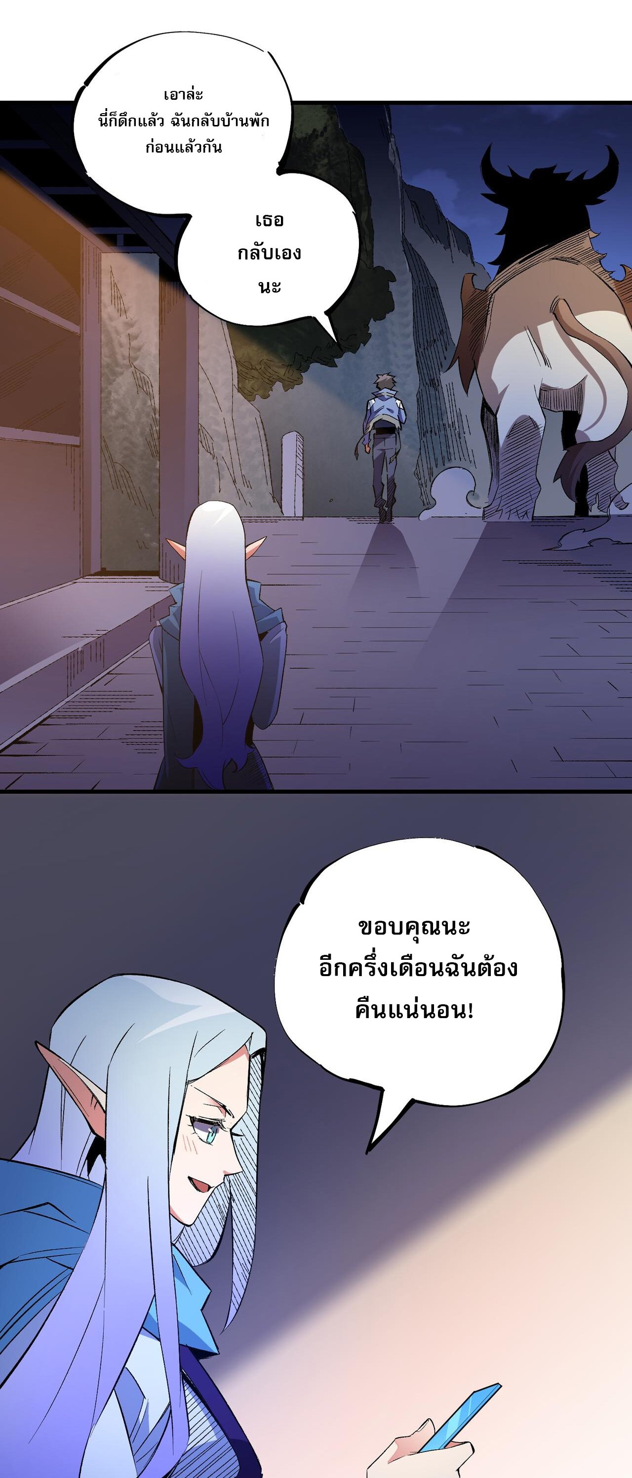 ฉันคือผู้เล่นไร้อาชีพที่สังหารเหล่าเทพ ตอนที่ 22 หน้า 48