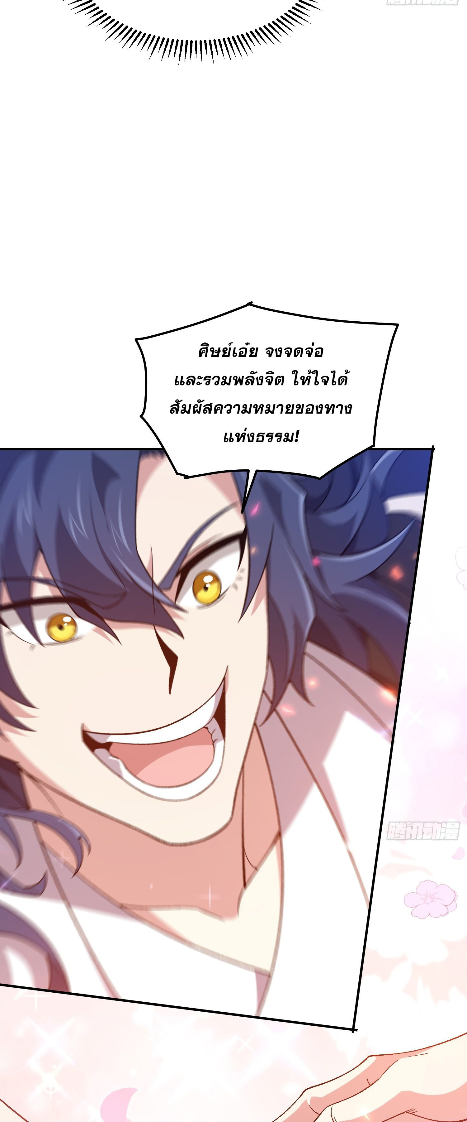 หลอมปราณ 3000 ขั้น : รับจักรพรรดินีเป็นศิษย์ ตอนที่ 11 หน้า 19