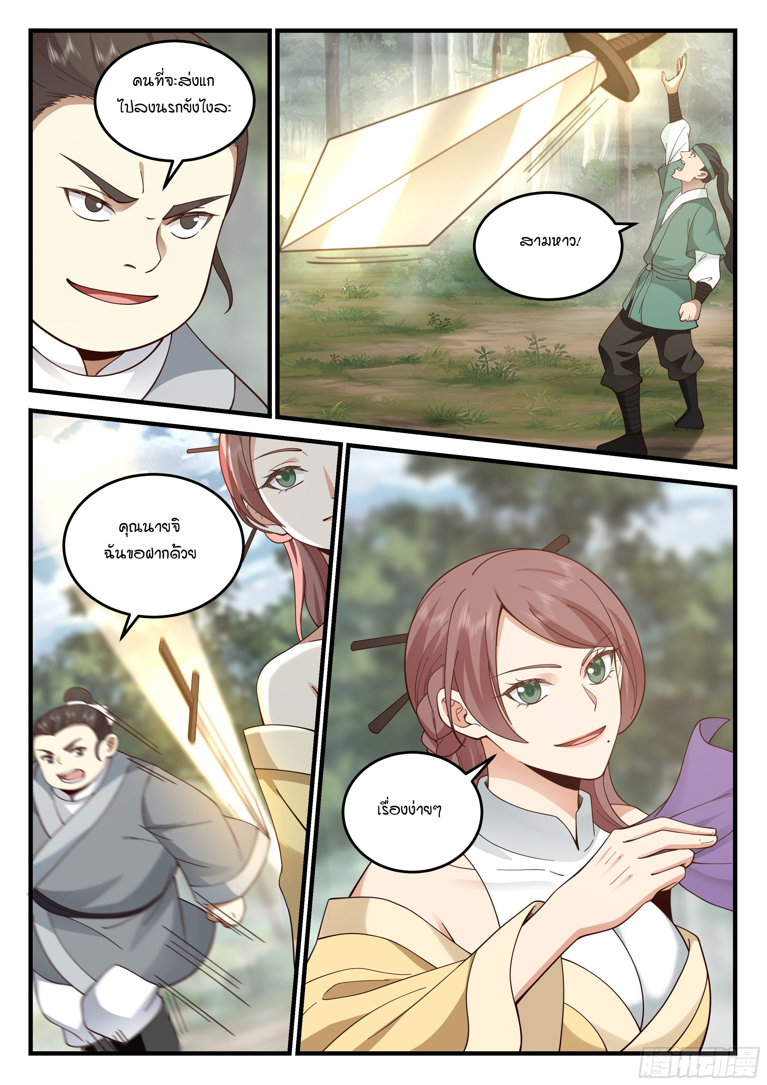 Godly Pet Has Opened Up for Me Again ตอนที่ 24 หน้า 12