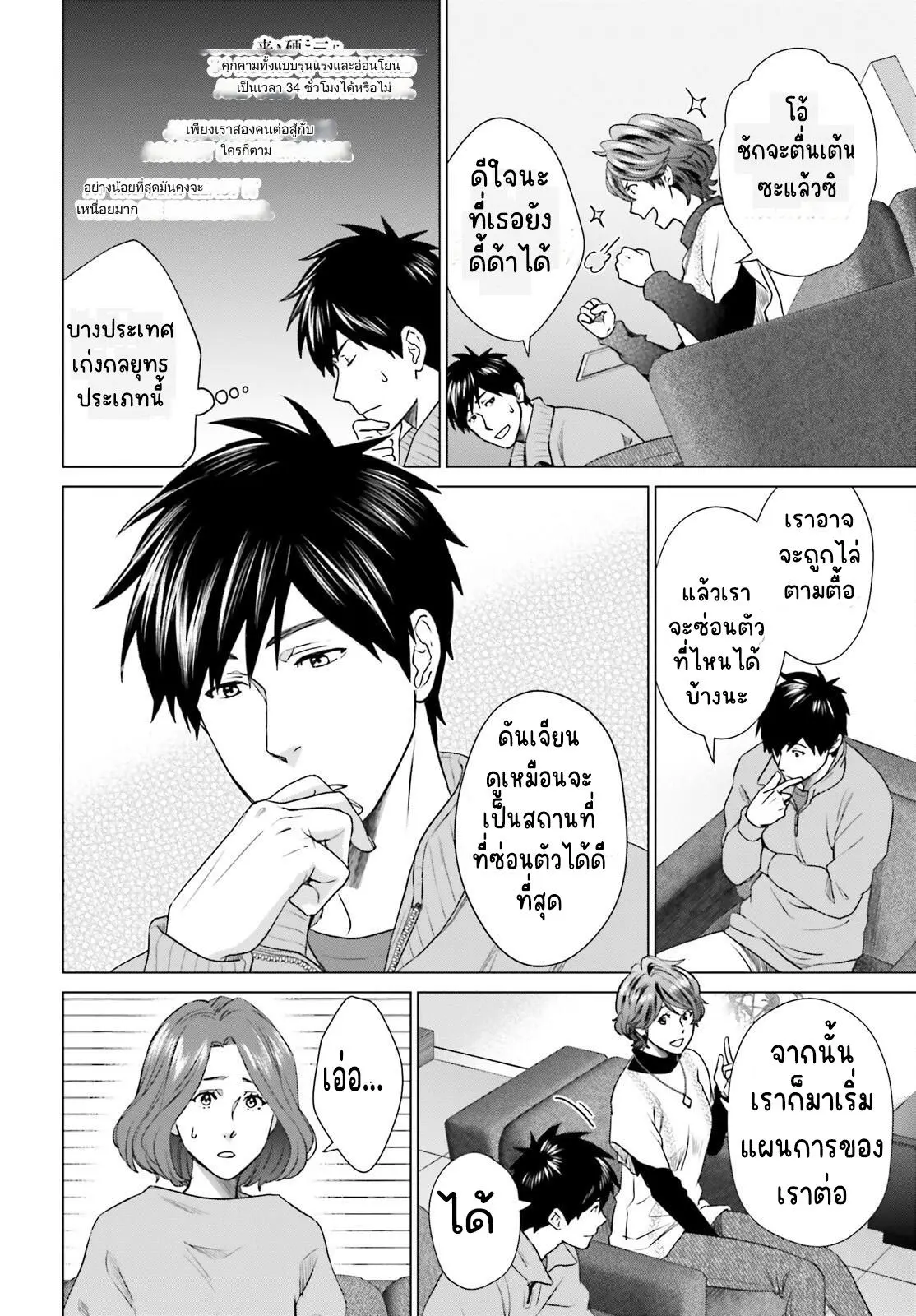 ทาสบริษัทที่กลายเป็นอันดับ1ของโลก ตอนที่ 28 หน้า 6