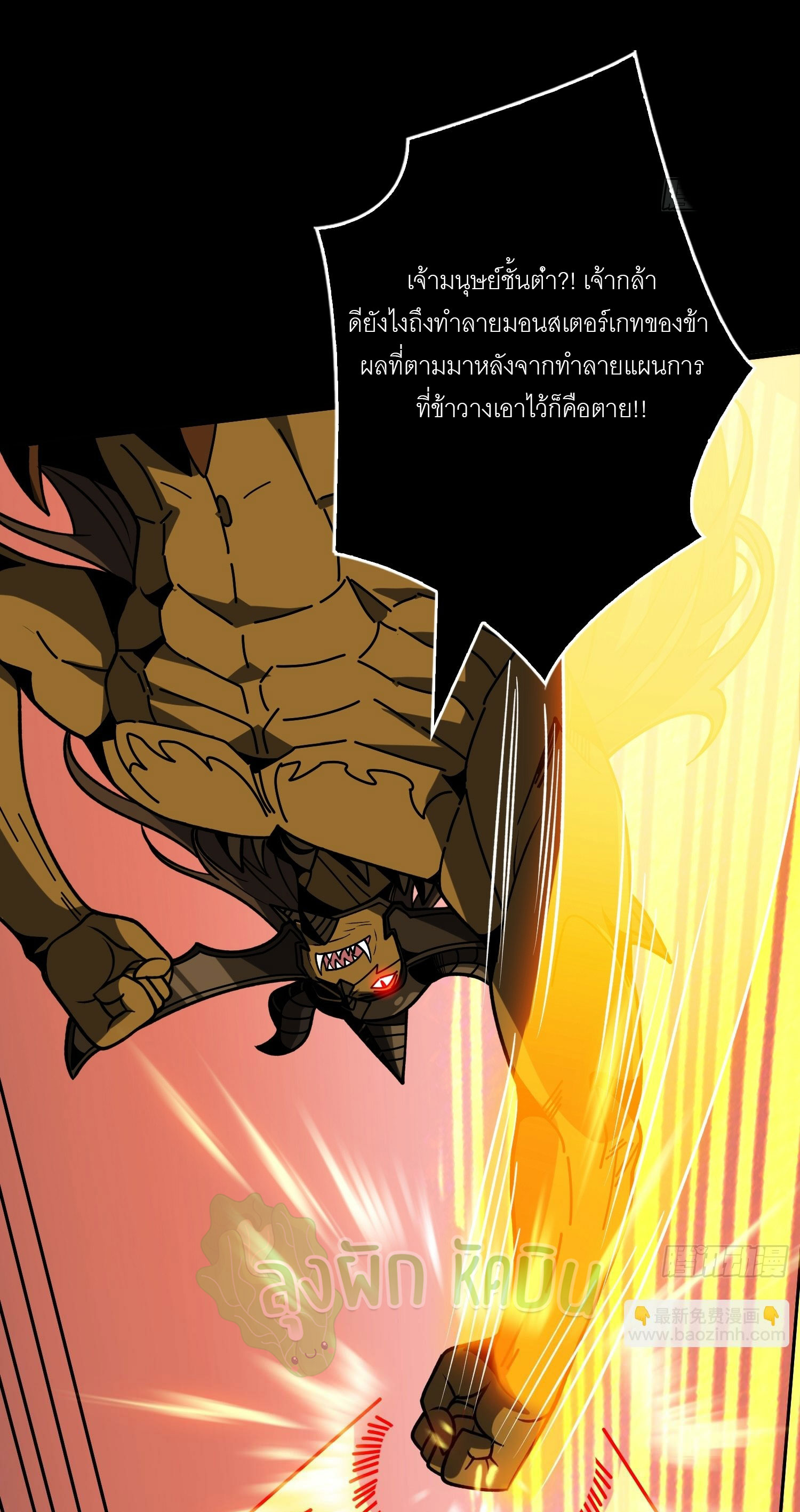 (ชนจีน) IT STARTS WITH A KINGPIN ACCOUNT - จุติจอมราชัน ตอนที่ 427 หน้า 4