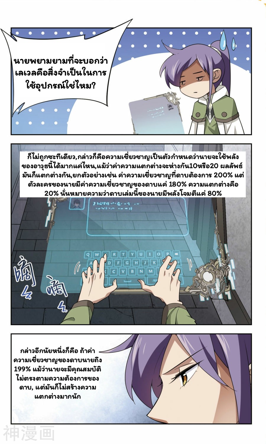 จอมเวทย์กังฟู ตอนที่ 43 หน้า 10