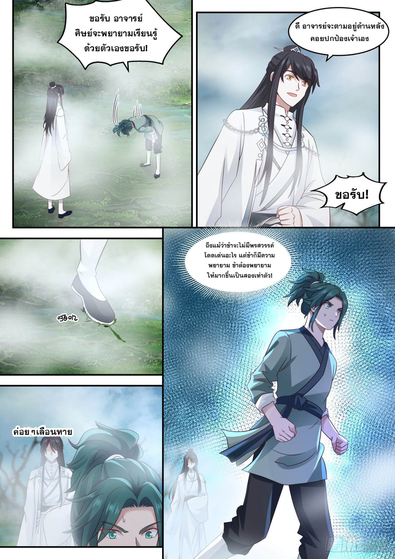 ปฐมบุรุษแห่งยุค (ทันจีน) ตอนที่ 60 หน้า 4