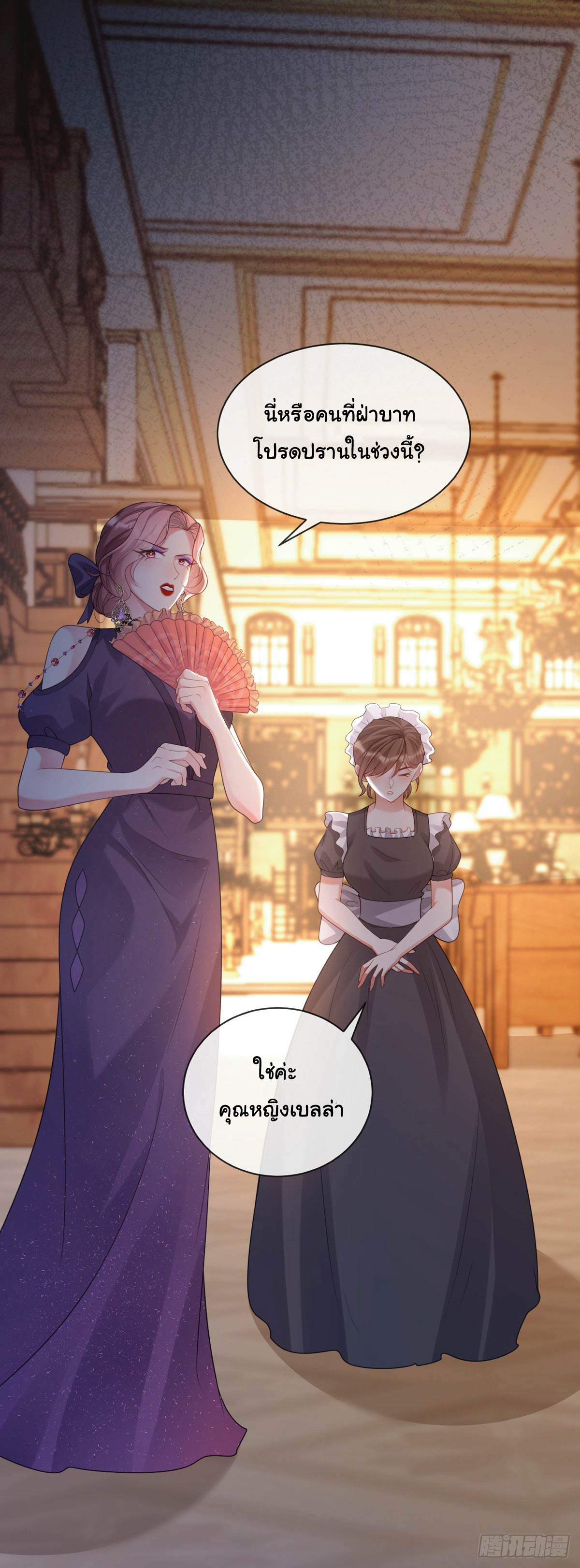 เมื่อฉันตกอยู่ในเงื้อมมือของทรราช ตอนที่ 8 หน้า 18