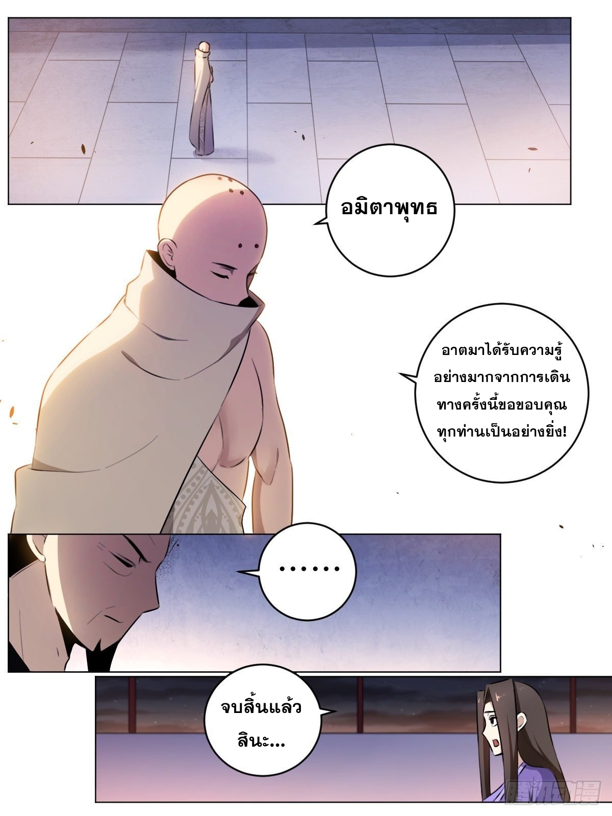 ผมเป็นเจ้าพ่อในต่างโลก ตอนที่ 45 หน้า 5