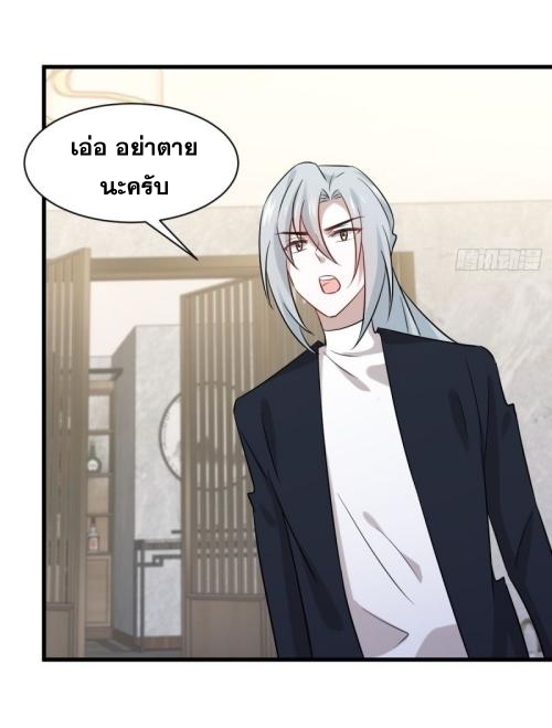 Immortal Swordsman in The Reverse World ข้าเซียนกระบี่ไม่เกาะสตรี ตอนที่ 115 หน้า 40