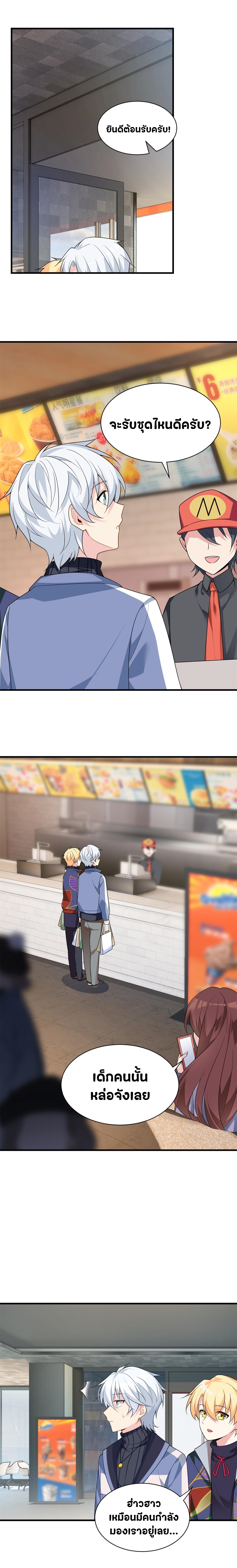 สาวๆที่นี่ต้องการรุมจีบฉัน?! ตอนที่ 15 หน้า 5