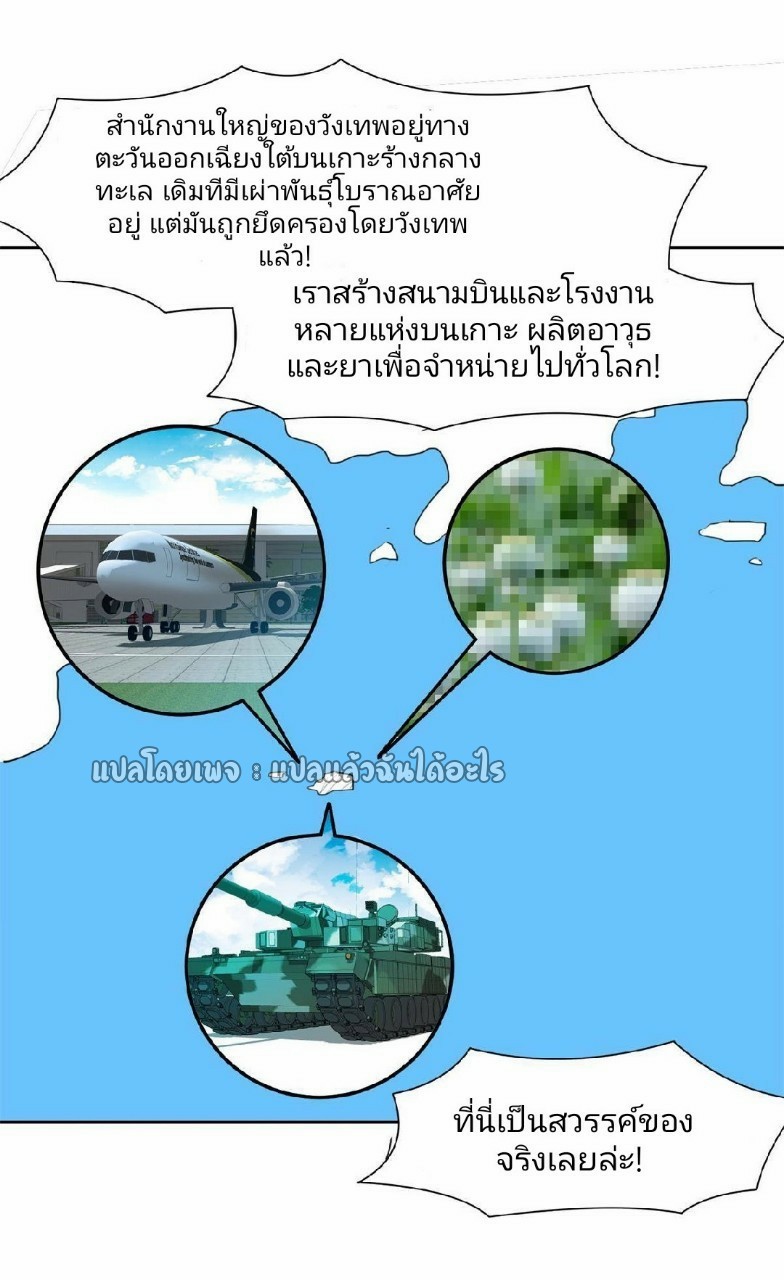 การเกิดใหม่ของพระเจ้ากับระบบผลาญเงินสุดกาว ตอนที่ 131 หน้า 27