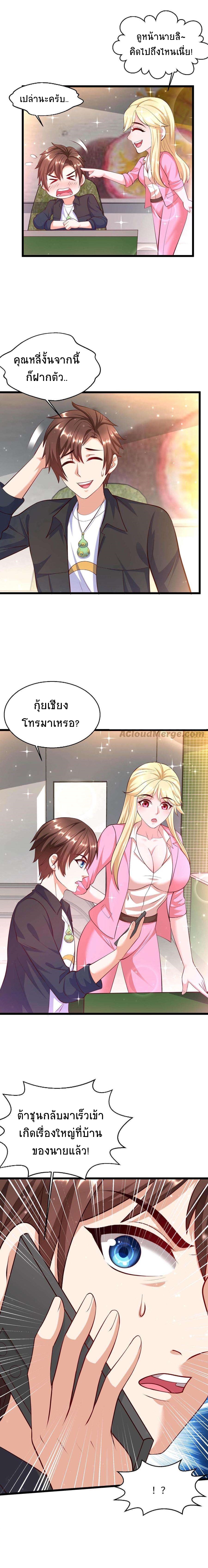 ยอดหมอเซียนแห่งนคร ตอนที่ 16 หน้า 5