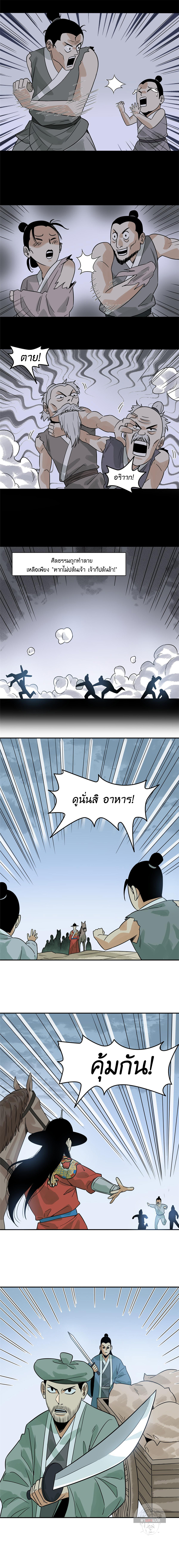 Ming Dynasty's Failure ตอนที่ 172 หน้า 6