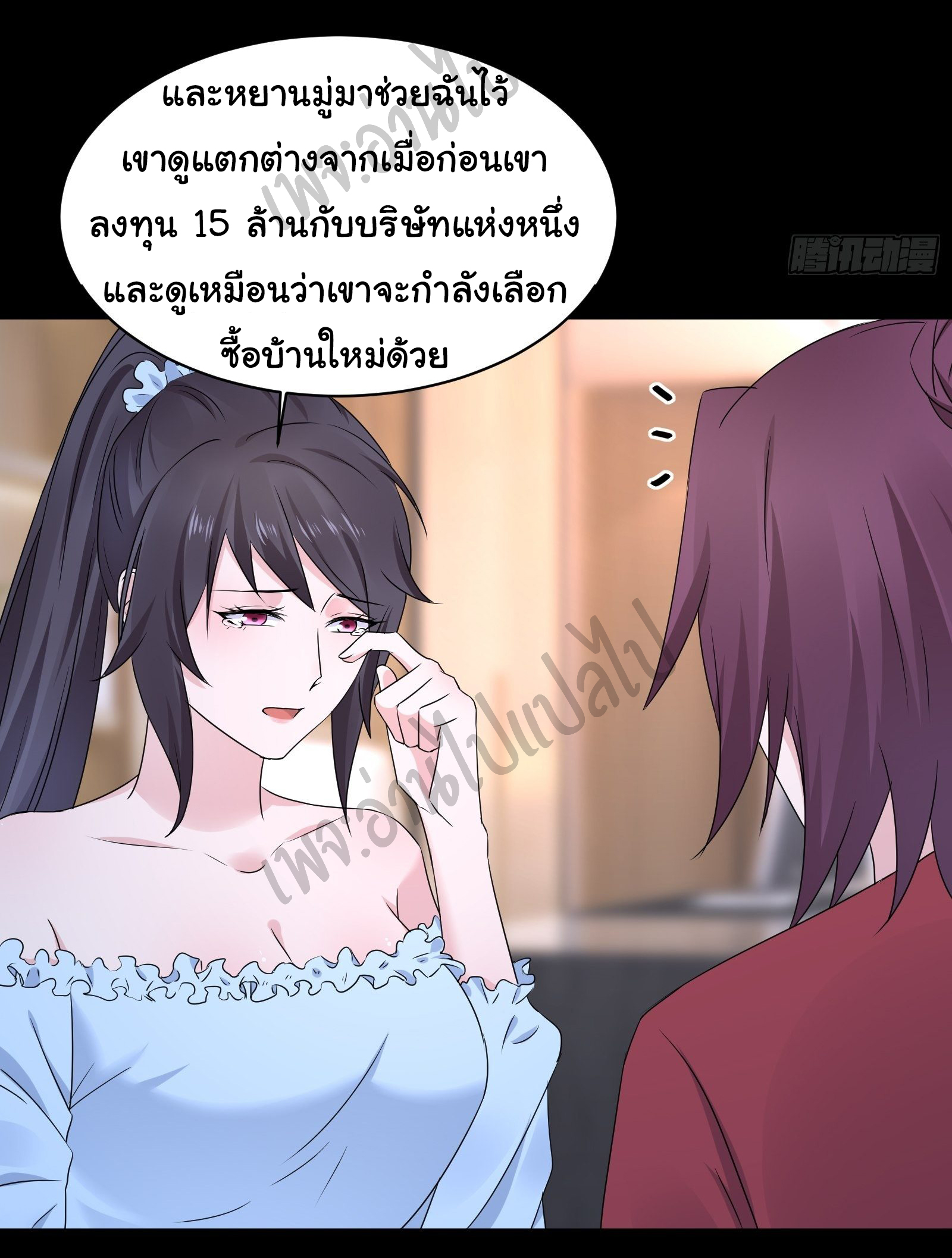 Best system Investors in the city ตอนที่ 18 หน้า 5