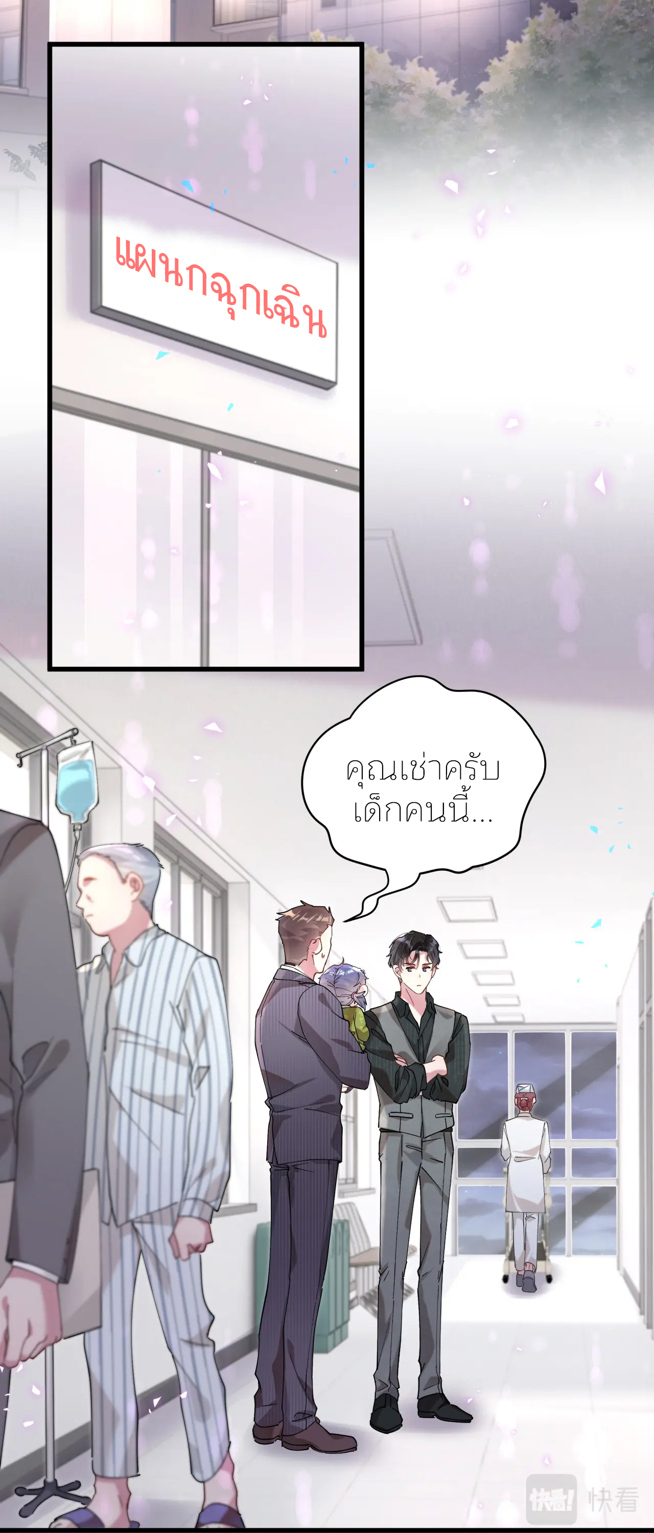 Get Married (BL) ตอนที่ 24 หน้า 26