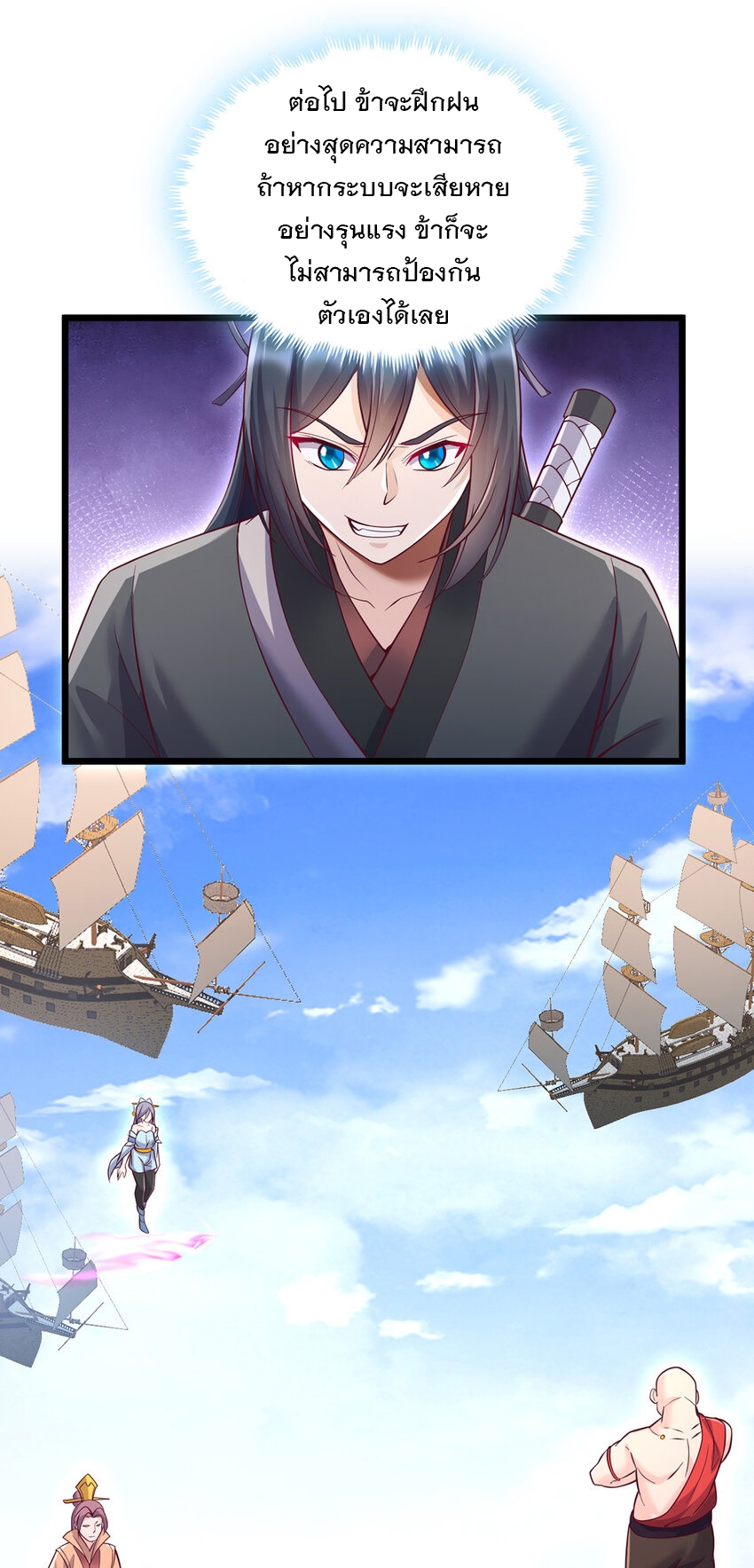 ด้วยเขตแดนกระบี่ ข้าสามารถเป็นเซียนกระบี่ได้ ตอนที่ 111 หน้า 14