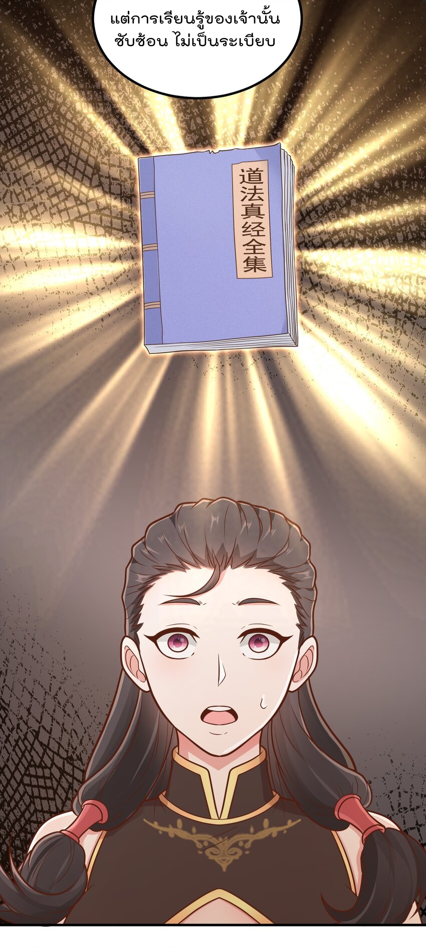 สมบัติทั้งหมดที่ข้าทิ้งไปตอนนี้กลายเป็นผู้หญิงไปซะแล้ว (ชนต้นฉบับ) ตอนที่ 64 หน้า 19