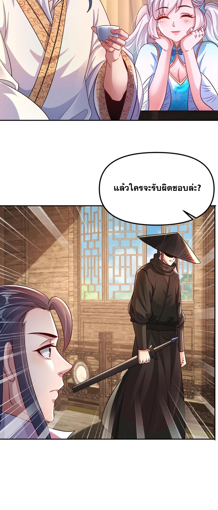 ข้ามีระบบที่สามารถอัญเชิญเทพและปีศาจได้ ตอนที่ 68 หน้า 31